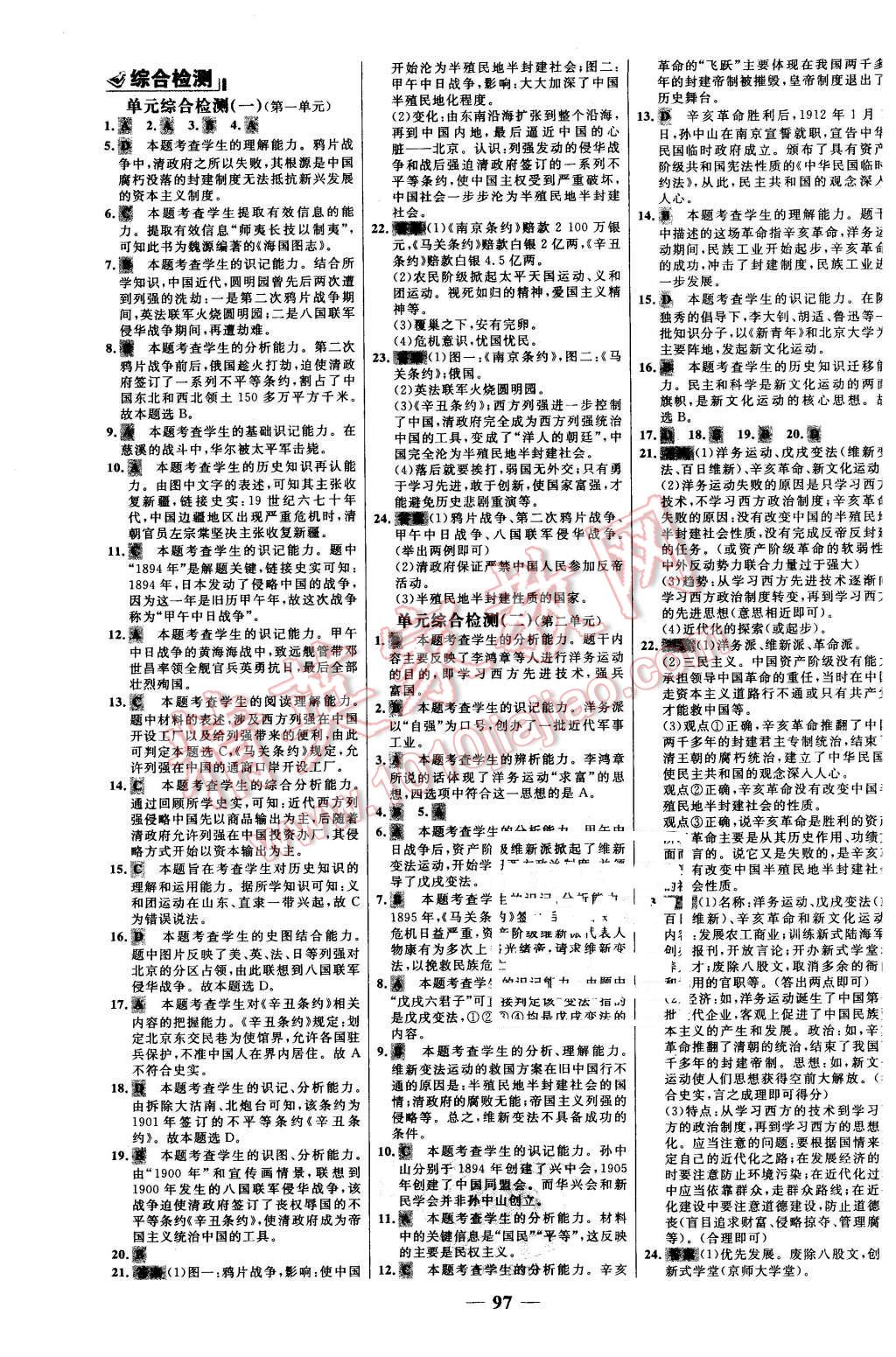 2015年世紀金榜百練百勝八年級歷史上冊北師大版 第13頁