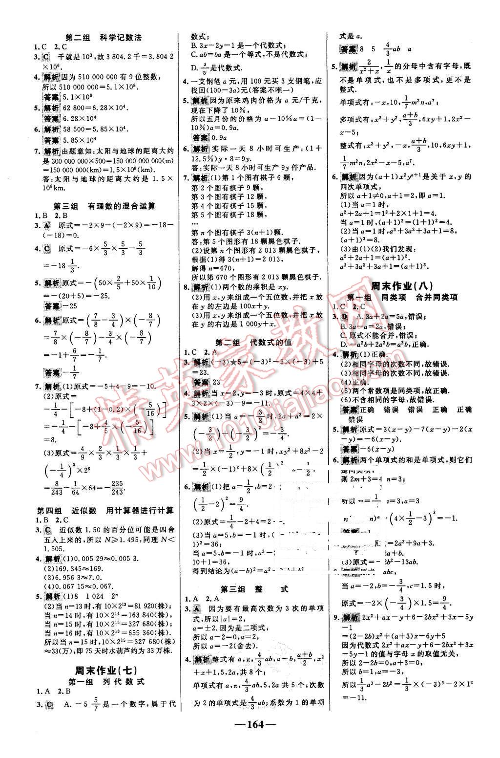 2015年世紀(jì)金榜百練百勝七年級數(shù)學(xué)上冊華師大版 第26頁