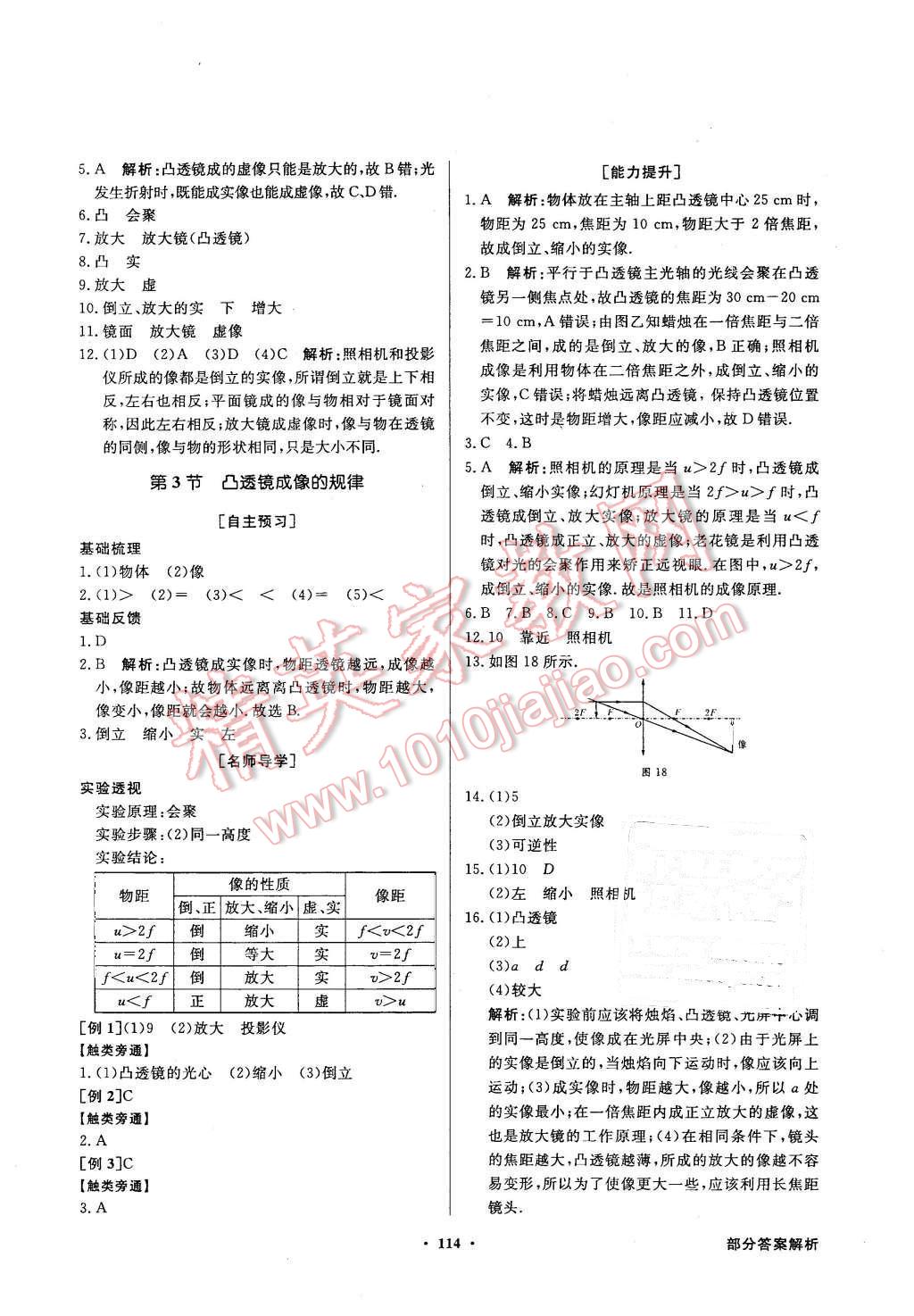 2015年同步導學與優(yōu)化訓練八年級物理上冊人教版 第14頁