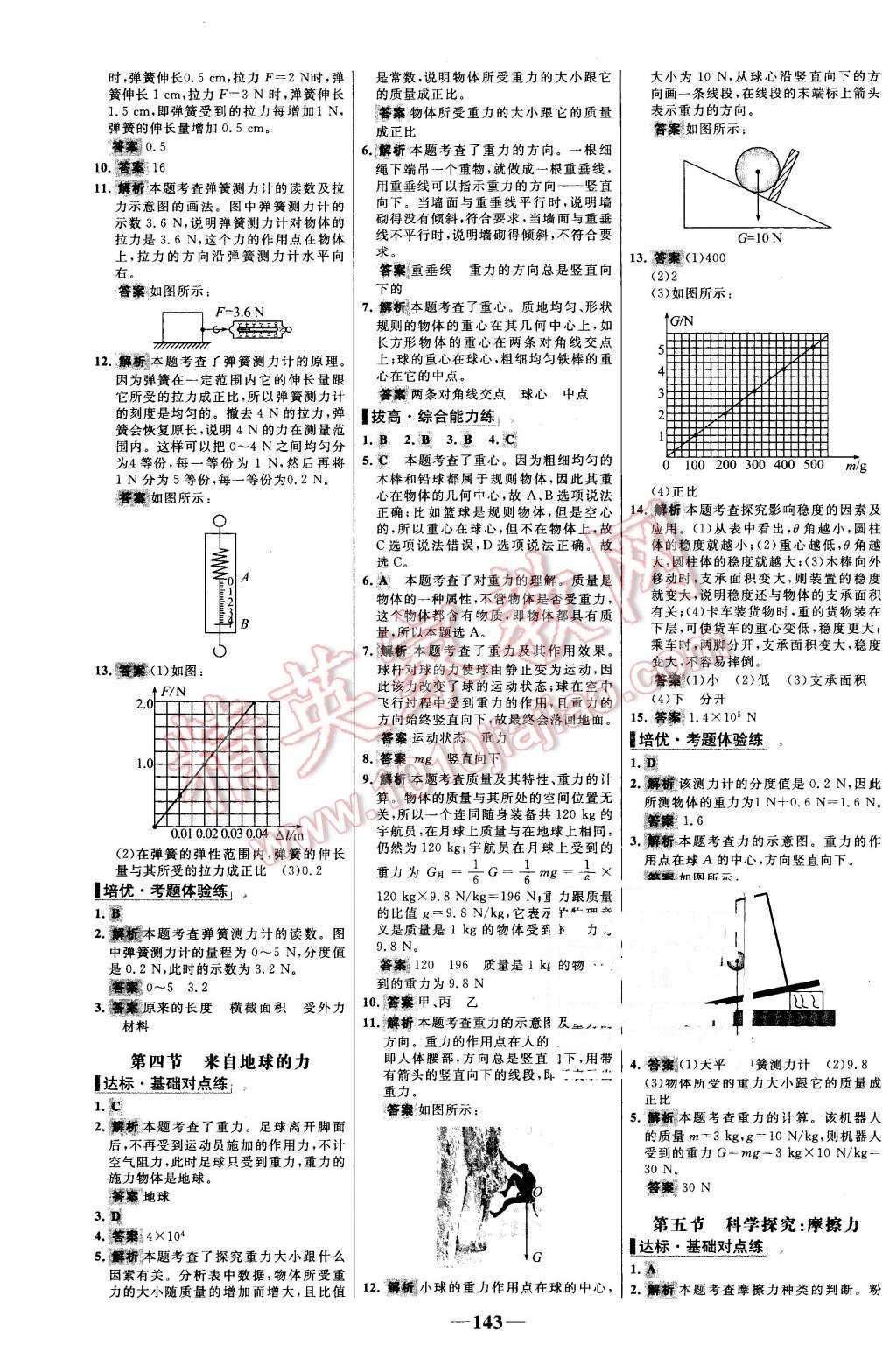 2015年世紀(jì)金榜百練百勝八年級(jí)物理上冊(cè)滬科版 第17頁(yè)