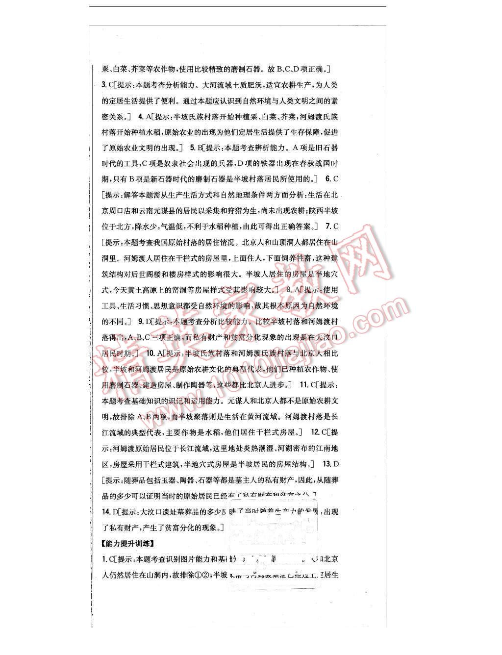 2015年全科王同步課時練習(xí)七年級歷史上冊北師大版 第3頁