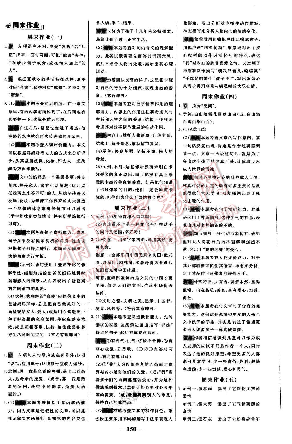 2015年世纪金榜百练百胜七年级语文上册人教版 第20页