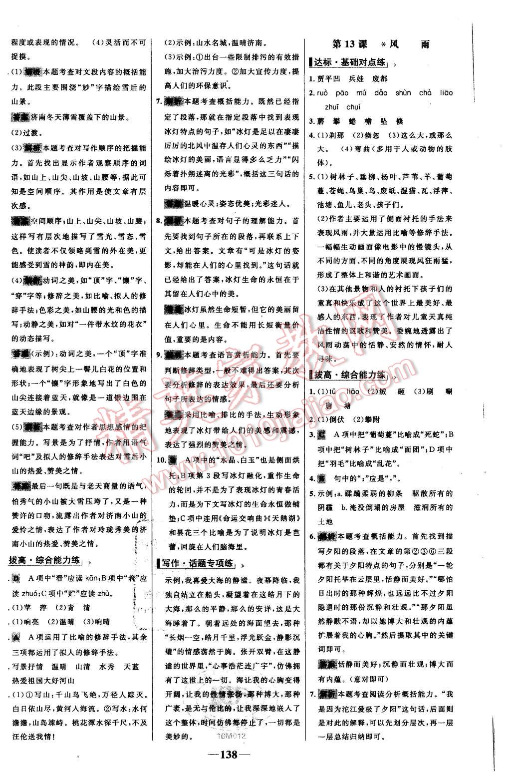 2015年世纪金榜百练百胜七年级语文上册人教版 第8页