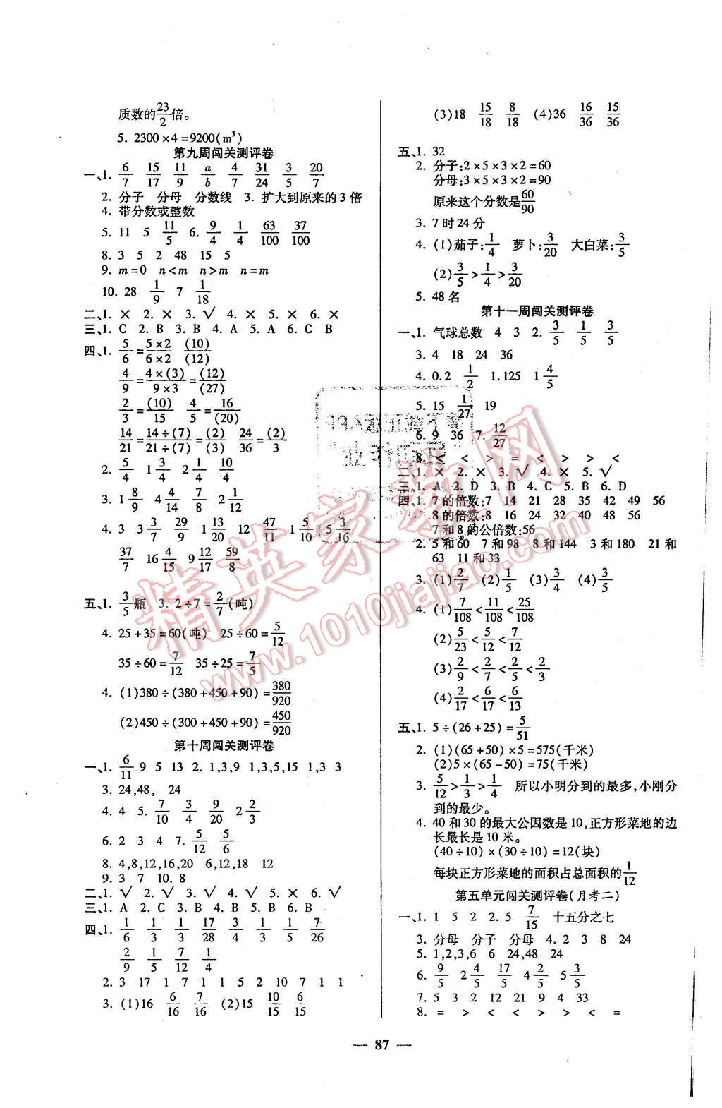 2015年特優(yōu)練考卷五年級(jí)數(shù)學(xué)上冊(cè)北師大版 第3頁