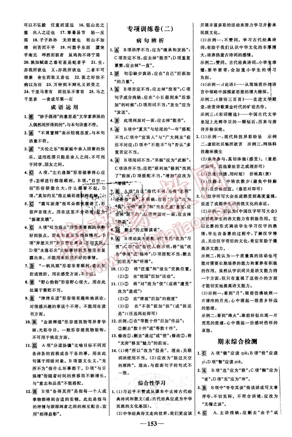 2015年世纪金榜百练百胜九年级语文上册语文版 第23页