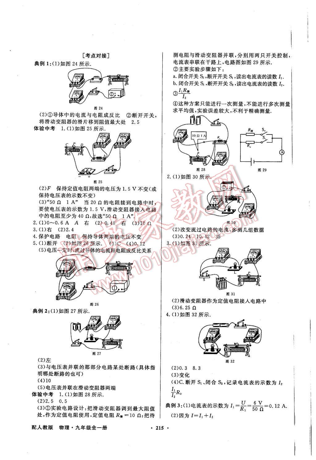 2015年同步導(dǎo)學(xué)與優(yōu)化訓(xùn)練九年級物理全一冊人教版 第11頁