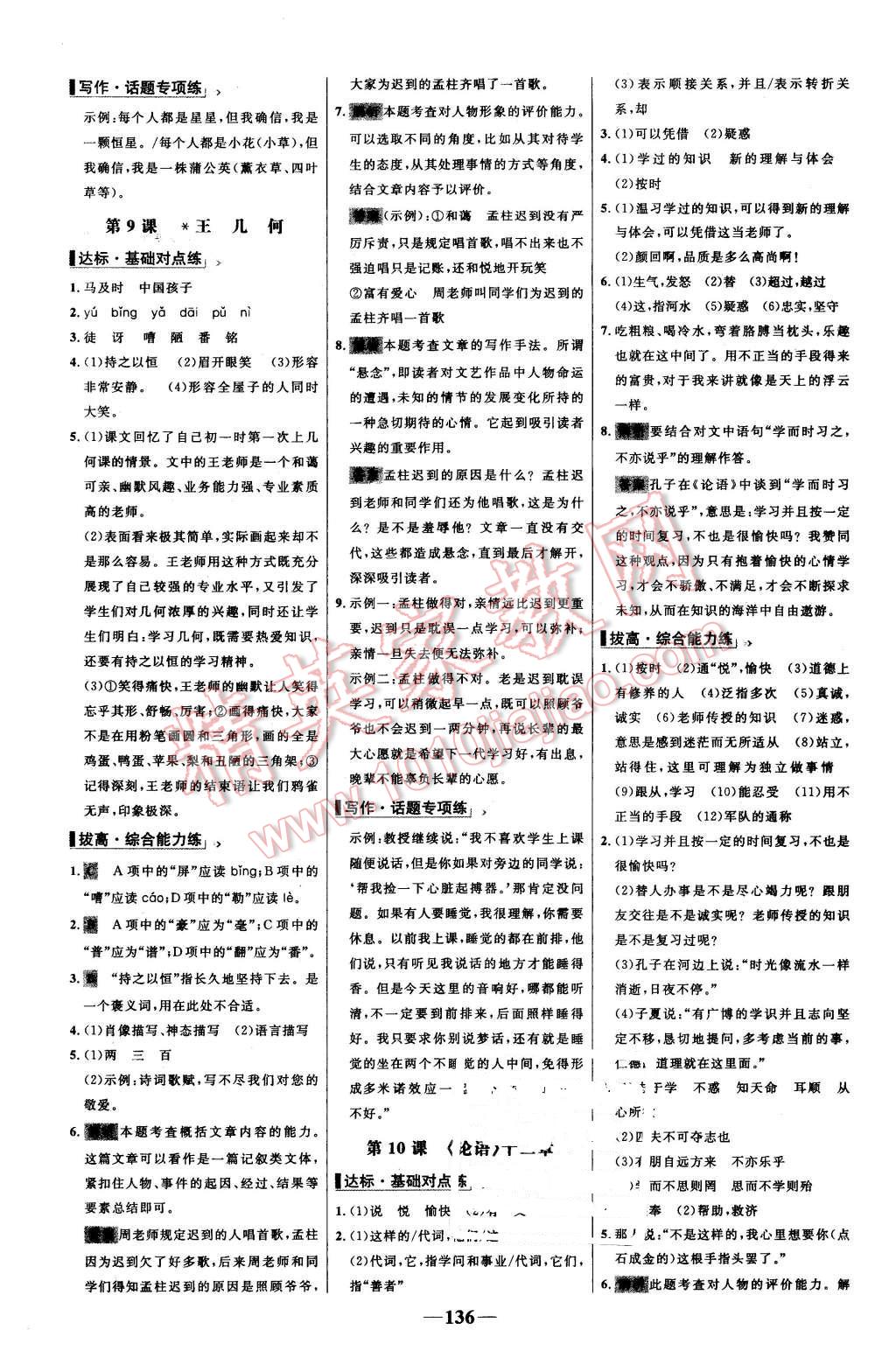 2015年世纪金榜百练百胜七年级语文上册人教版 第6页