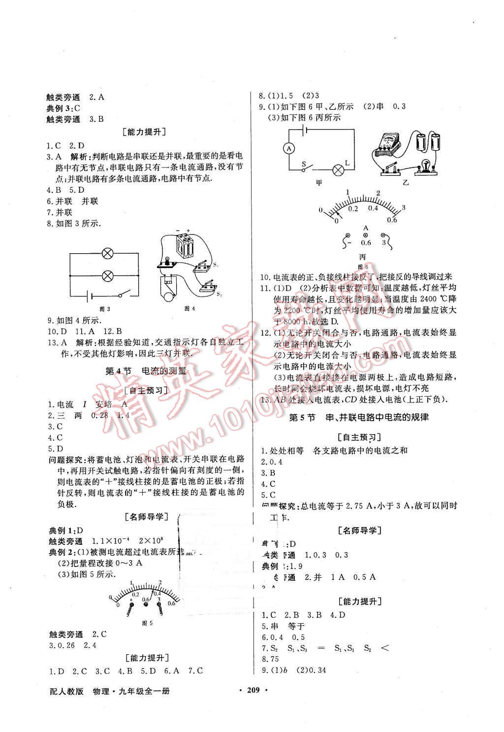 2015年同步導(dǎo)學(xué)與優(yōu)化訓(xùn)練九年級(jí)物理全一冊(cè)人教版 第5頁(yè)