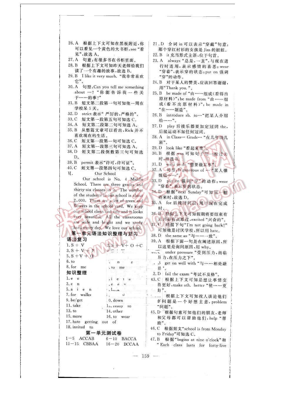 2015年351高效课堂导学案八年级英语上册冀教版 第8页