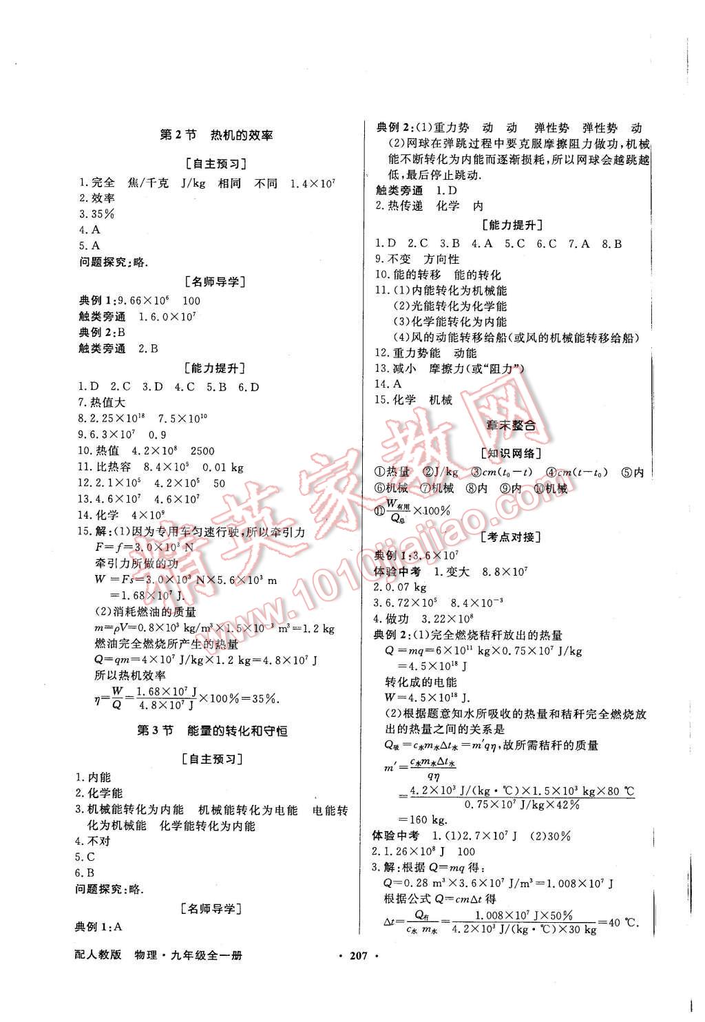 2015年同步導學與優(yōu)化訓練九年級物理全一冊人教版 第3頁