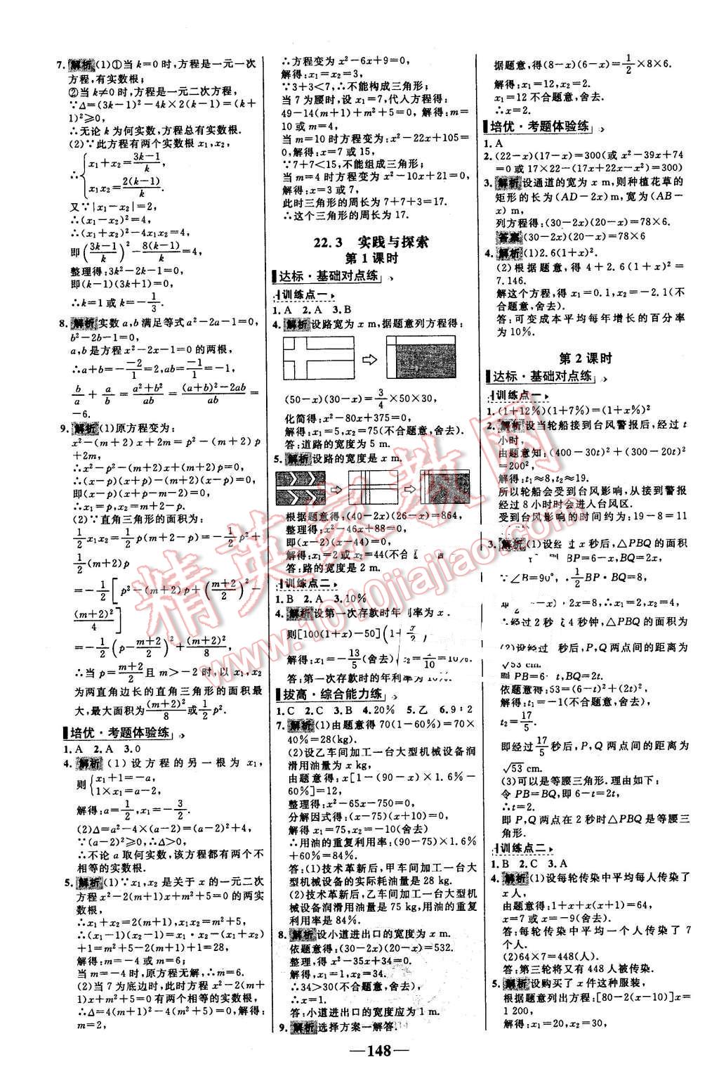 2015年世纪金榜百练百胜九年级数学上册华师大版 第6页