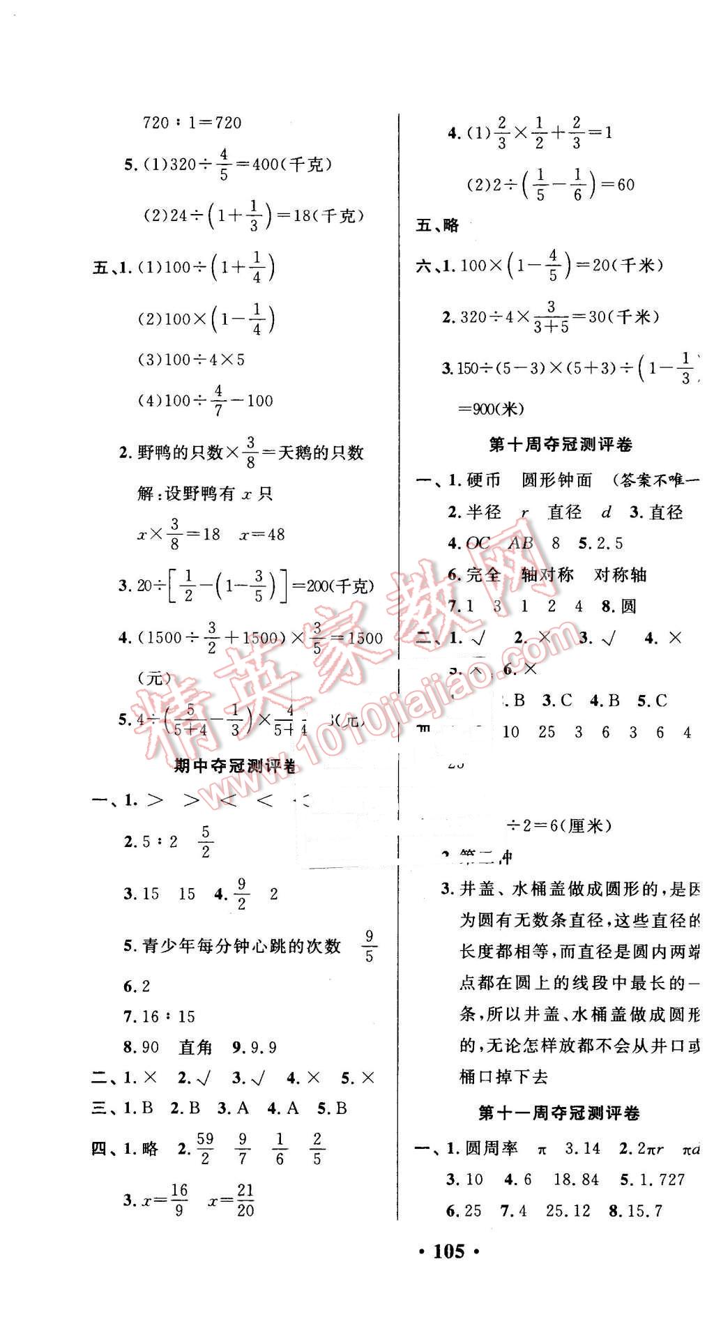 2015年期末奪冠滿分測(cè)評(píng)卷六年級(jí)數(shù)學(xué)上冊(cè)人教版 第5頁(yè)