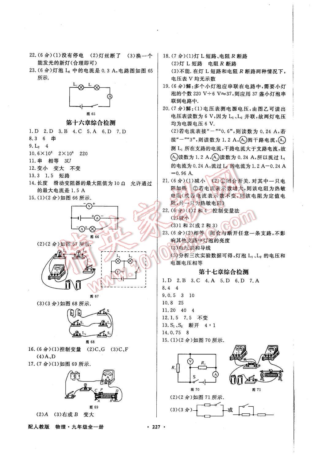 2015年同步導學與優(yōu)化訓練九年級物理全一冊人教版 第23頁