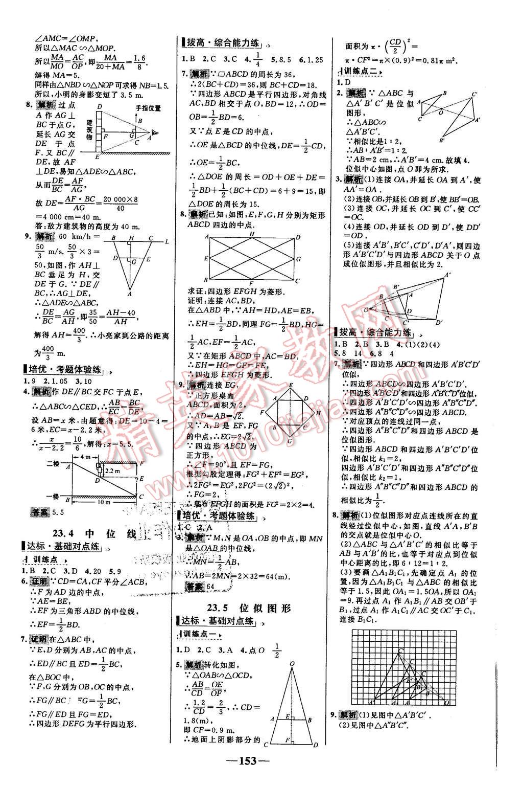 2015年世纪金榜百练百胜九年级数学上册华师大版 第11页