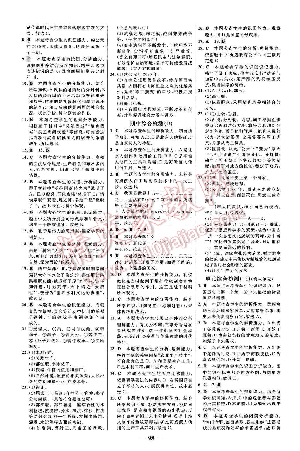 2015年世紀金榜百練百勝七年級歷史上冊北師大版 第14頁