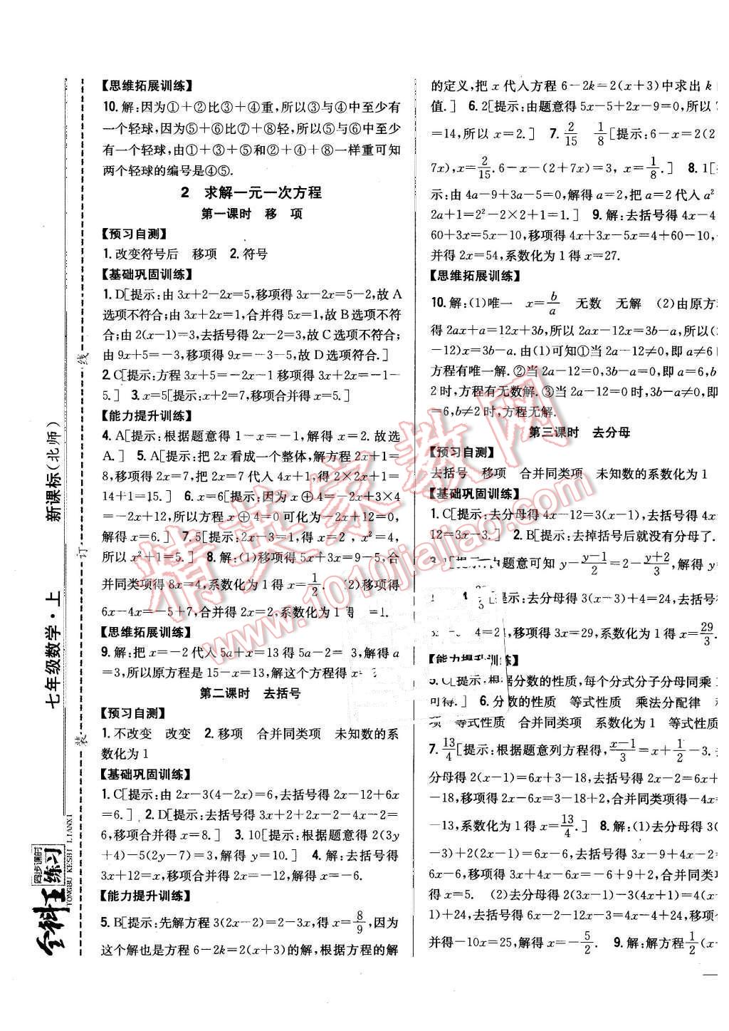 2015年全科王同步課時(shí)練習(xí)七年級(jí)數(shù)學(xué)上冊(cè)北師大版 第17頁(yè)