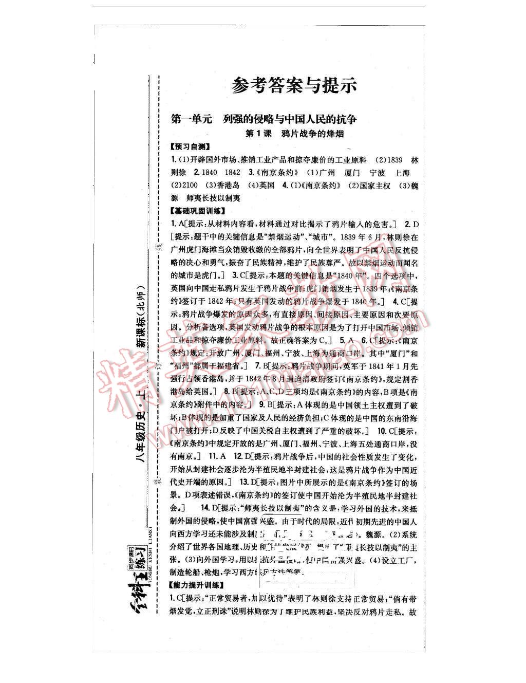 2015年全科王同步課時練習(xí)八年級歷史上冊北師大版 第1頁