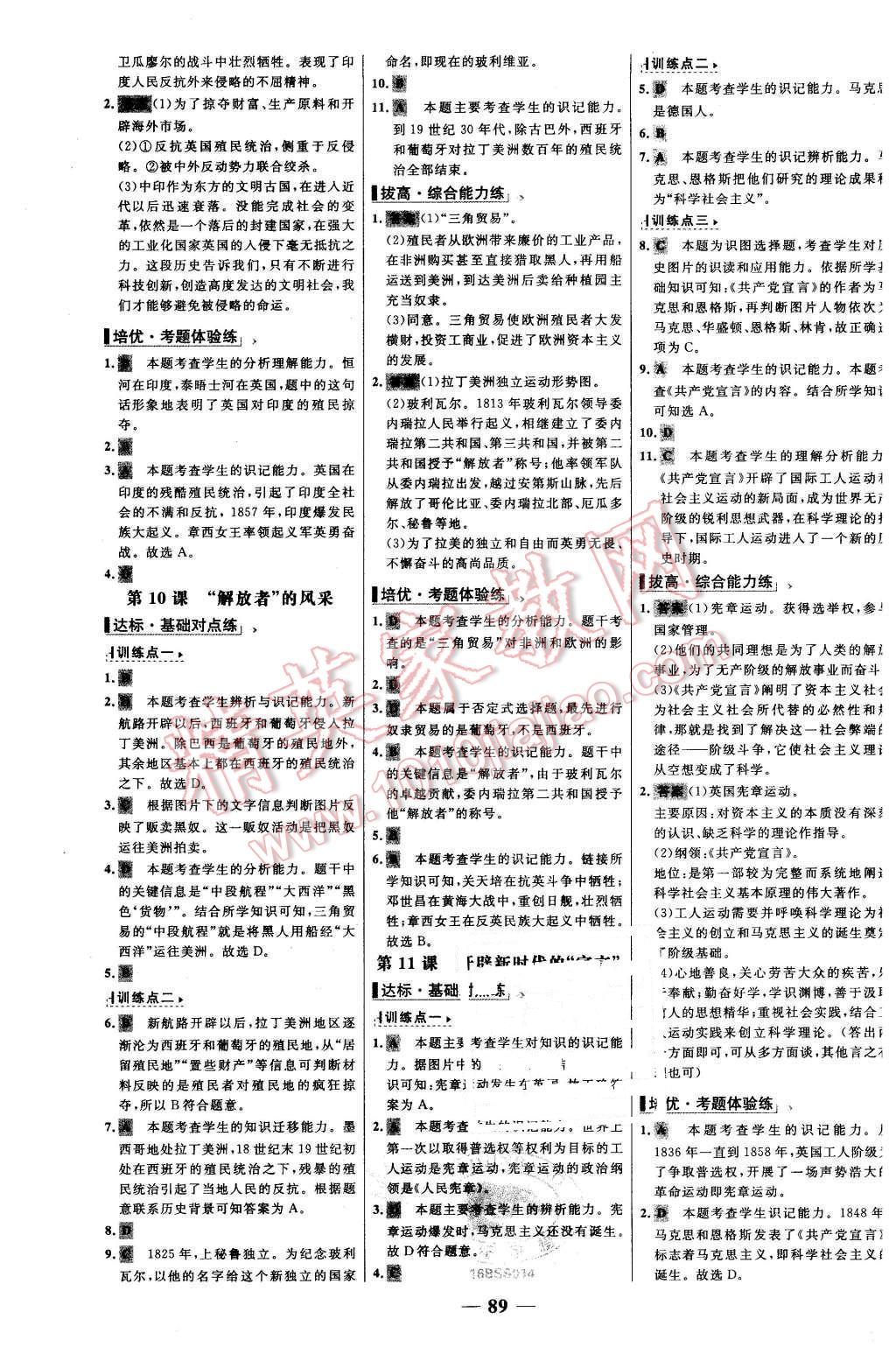 2015年世紀(jì)金榜百練百勝九年級(jí)歷史上冊(cè)北師大版 第5頁(yè)