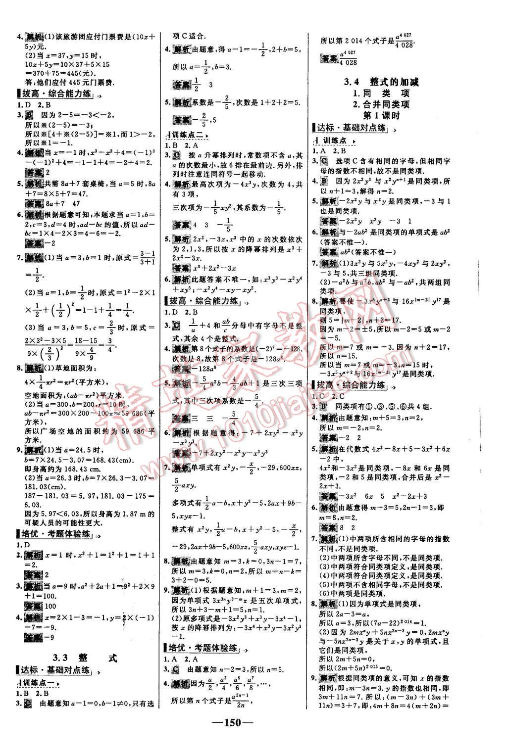 2015年世纪金榜百练百胜七年级数学上册华师大版 第12页