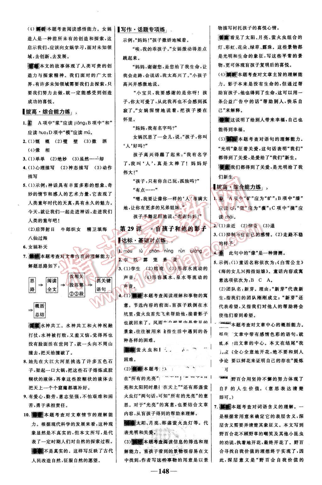 2015年世纪金榜百练百胜七年级语文上册人教版 第18页