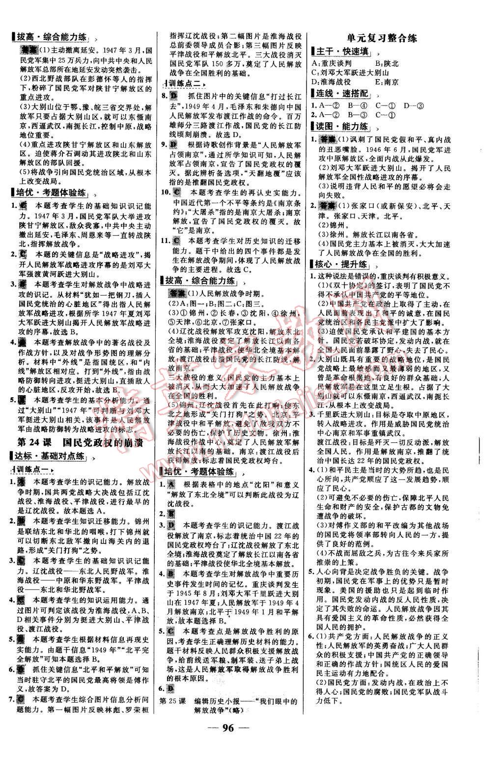 2015年世紀(jì)金榜百練百勝八年級歷史上冊北師大版 第12頁