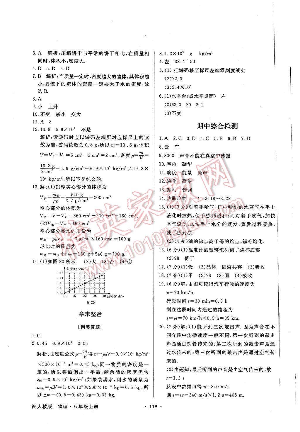 2015年同步导学与优化训练八年级物理上册人教版 第19页