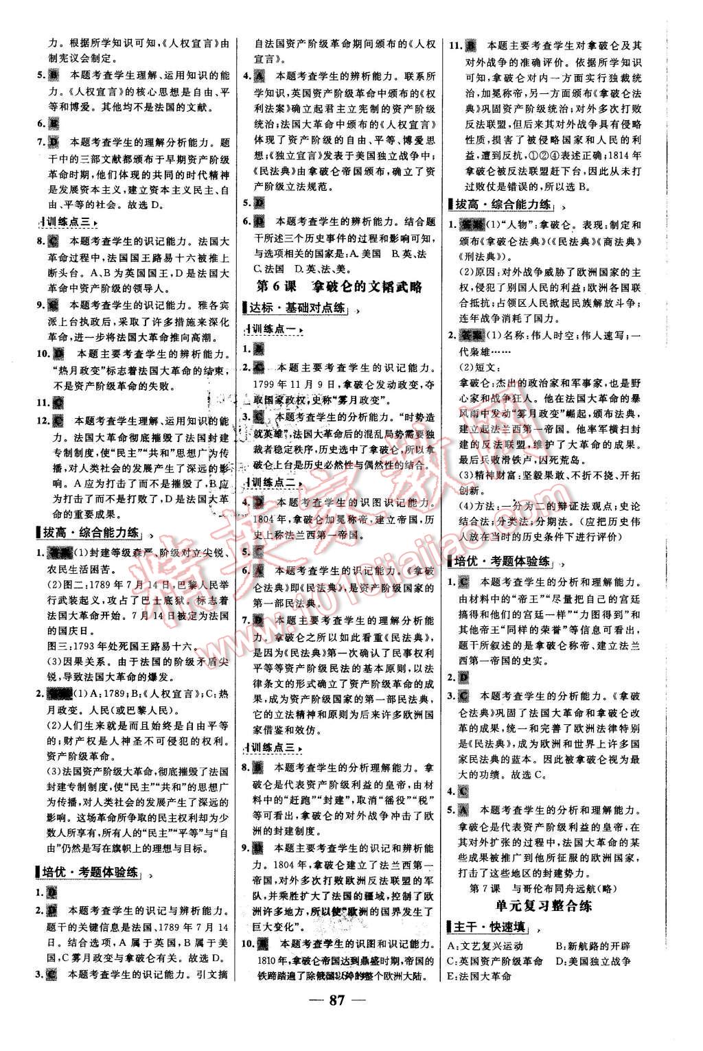 2015年世紀(jì)金榜百練百勝九年級歷史上冊北師大版 第3頁