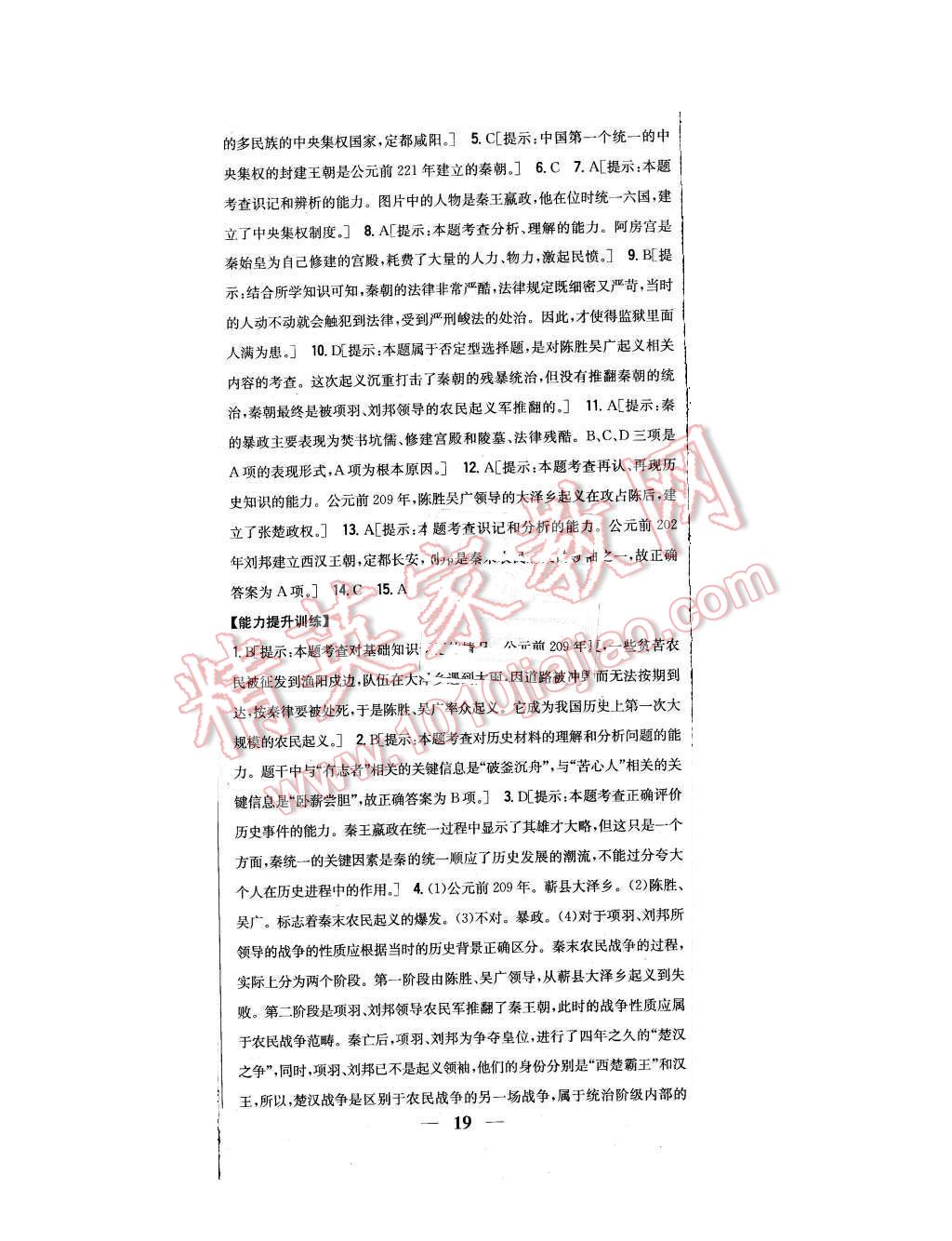 2015年全科王同步課時(shí)練習(xí)七年級(jí)歷史上冊(cè)北師大版 第20頁(yè)