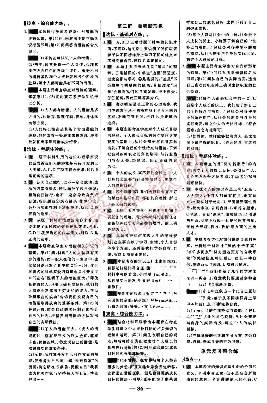 2015年世纪金榜百练百胜七年级思想品德上册人教版 第10页