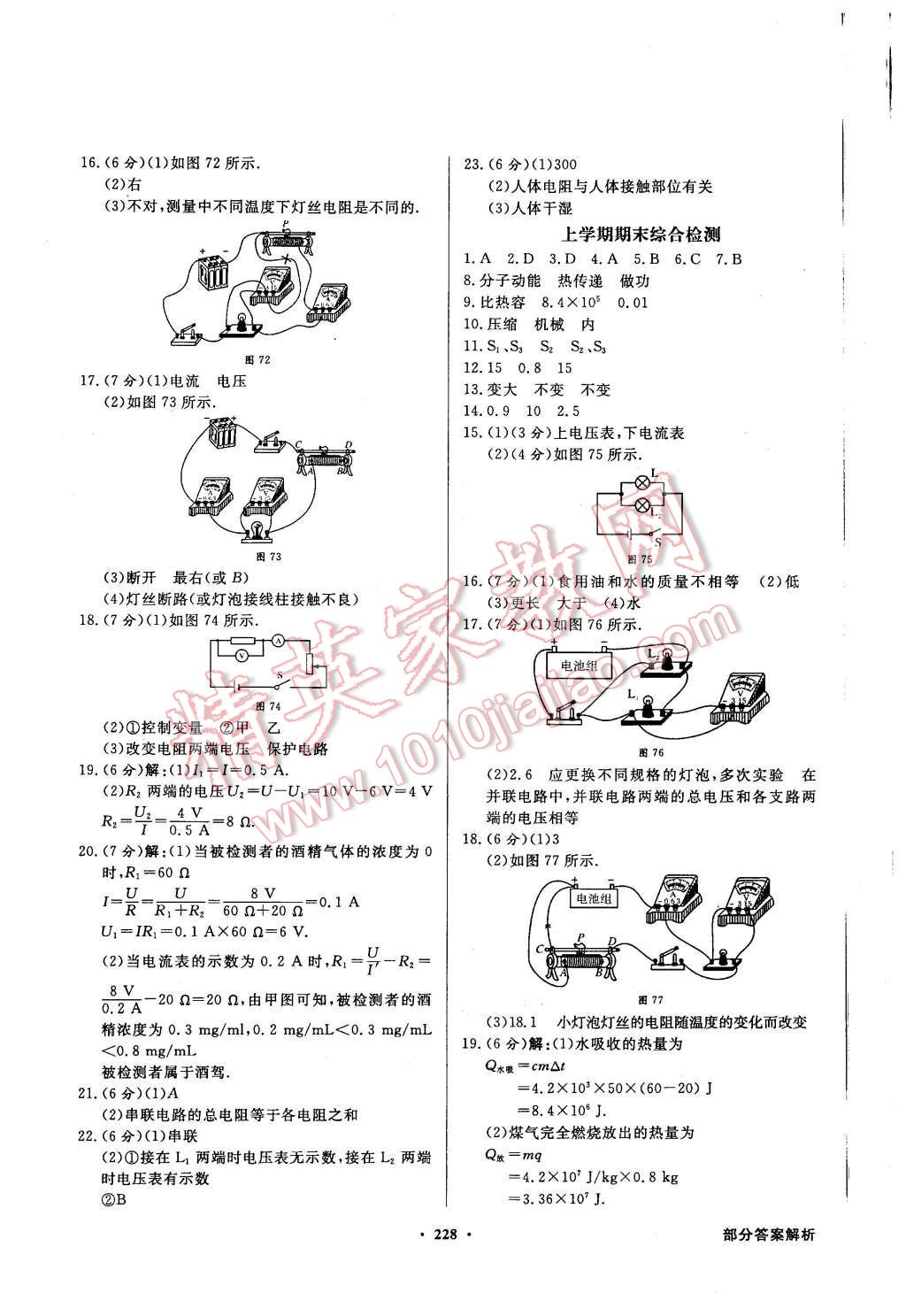 2015年同步導(dǎo)學(xué)與優(yōu)化訓(xùn)練九年級物理全一冊人教版 第24頁