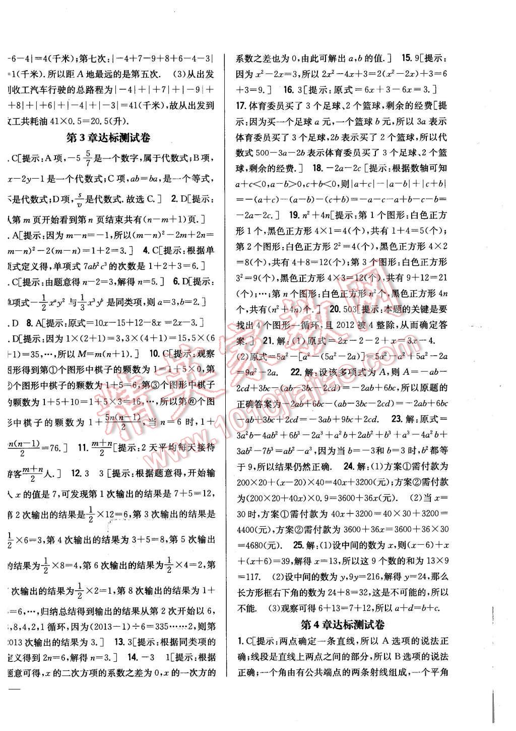 2015年全科王同步课时练习七年级数学上册北师大版 第24页