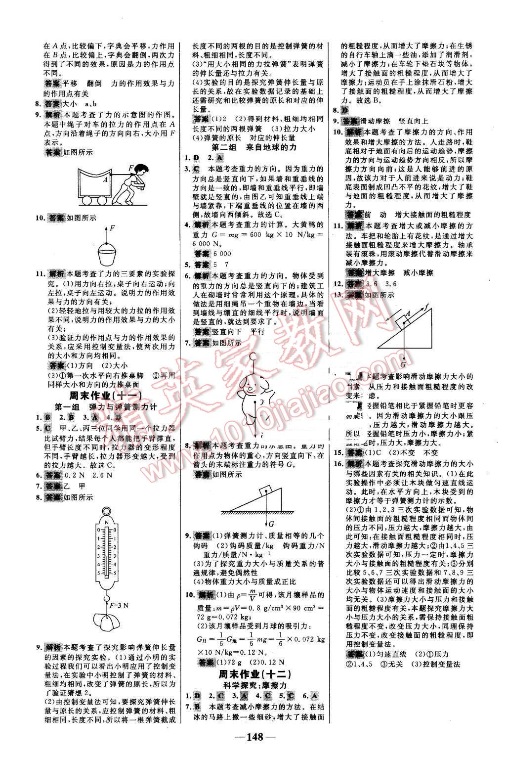 2015年世紀金榜百練百勝八年級物理上冊滬科版 第22頁