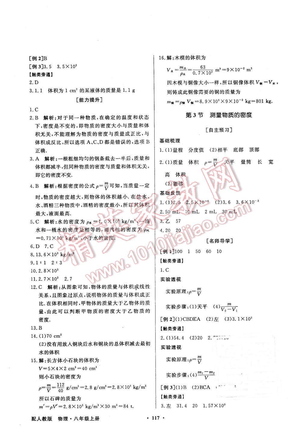 2015年同步導學與優(yōu)化訓練八年級物理上冊人教版 第17頁