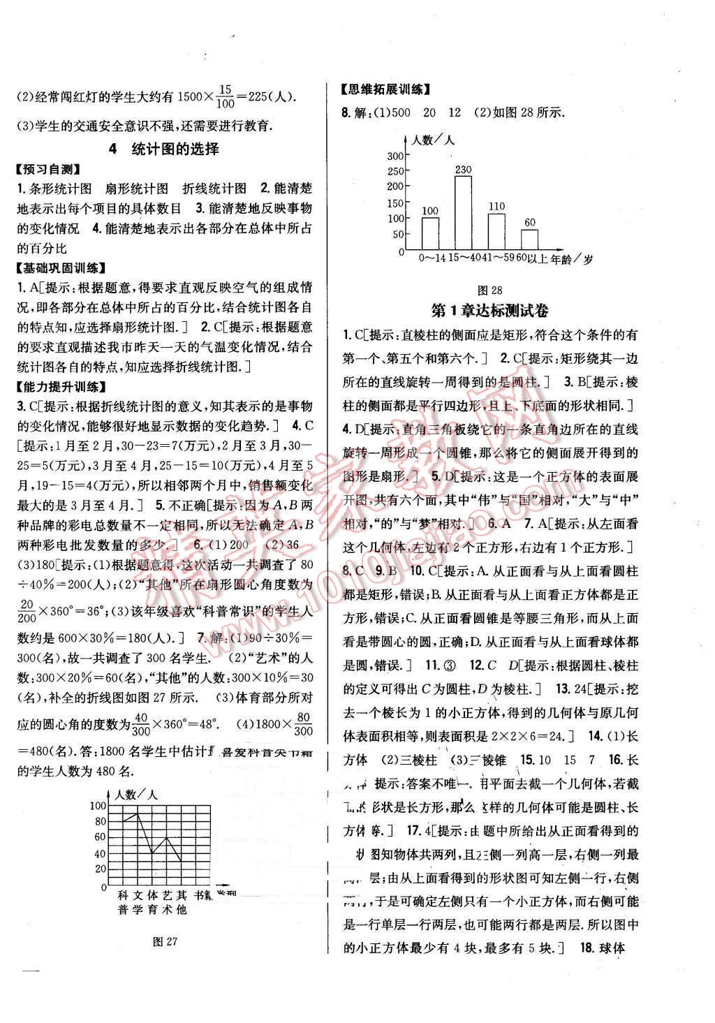 2015年全科王同步課時練習七年級數(shù)學上冊北師大版 第22頁