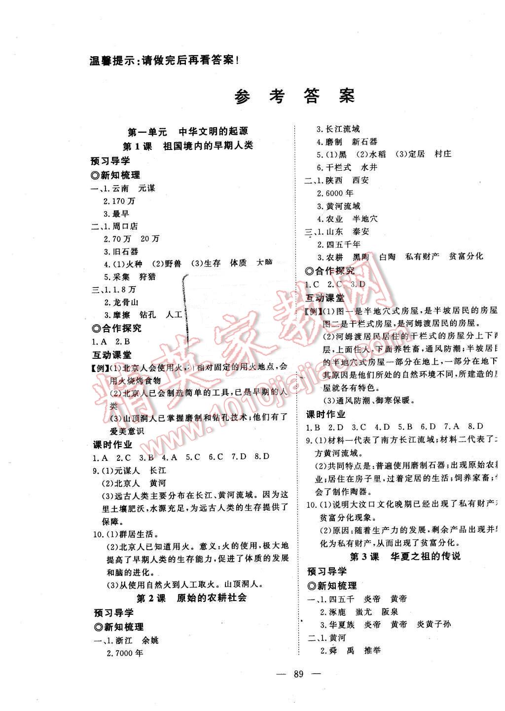 2015年351高效课堂导学案七年级历史上册冀人版 第1页