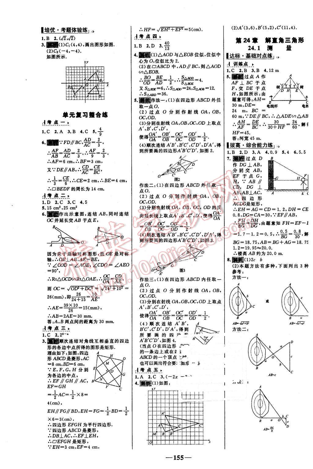 2015年世纪金榜百练百胜九年级数学上册华师大版 第13页