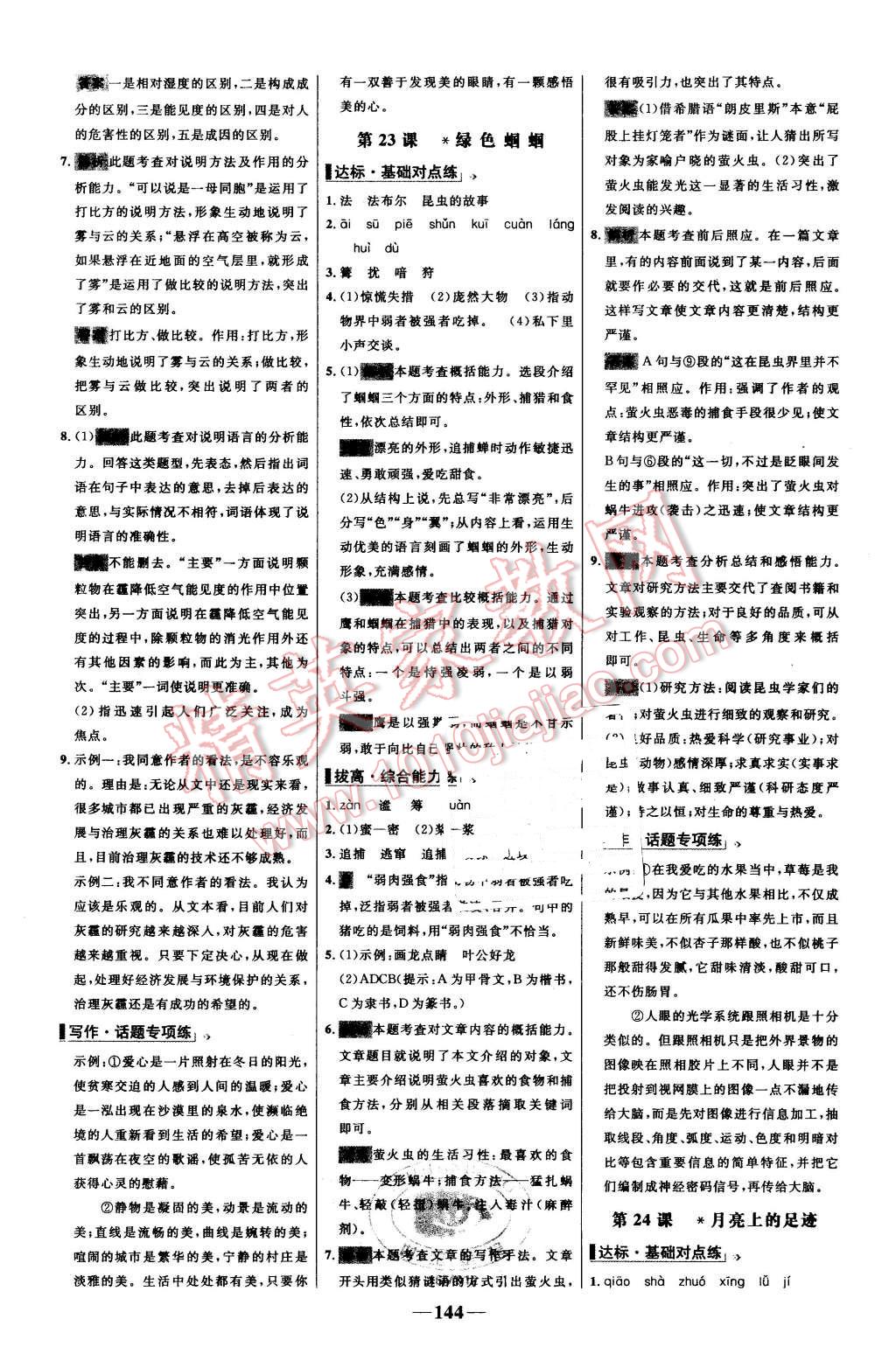 2015年世纪金榜百练百胜七年级语文上册人教版 第14页