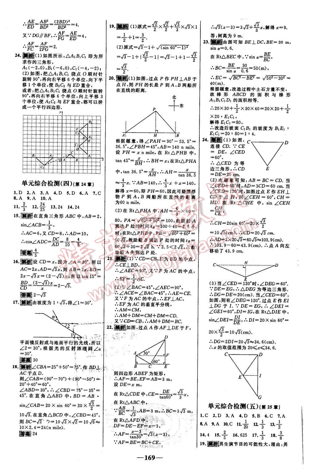 2015年世纪金榜百练百胜九年级数学上册华师大版 第27页