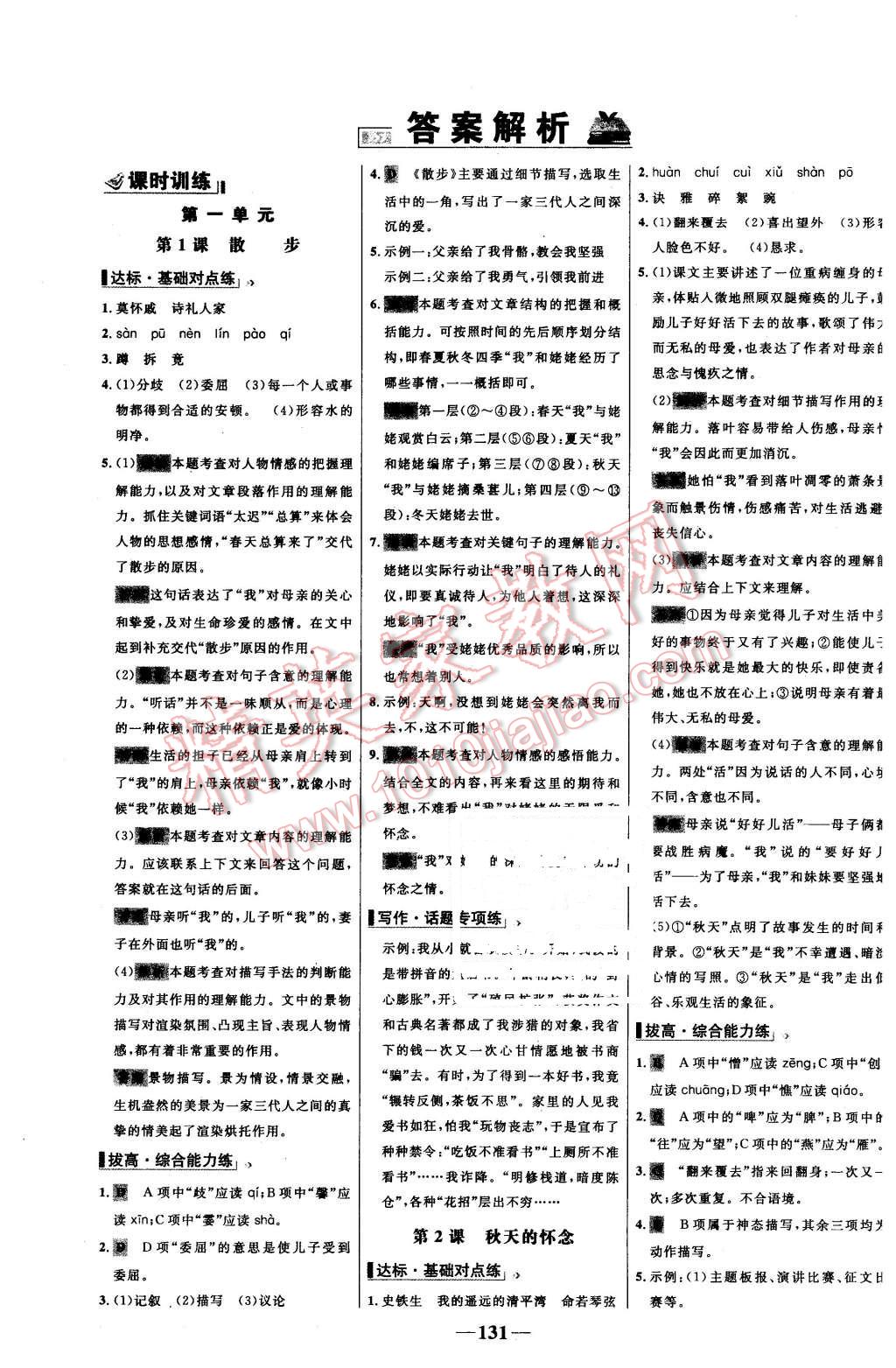 2015年世纪金榜百练百胜七年级语文上册人教版 第1页