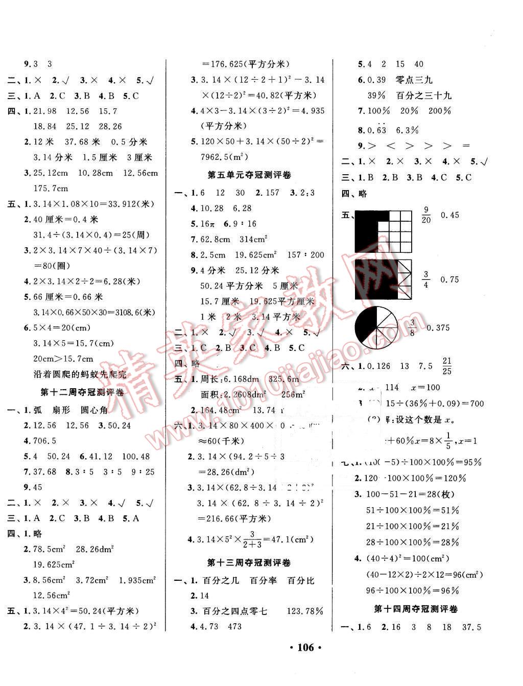 2015年期末奪冠滿分測(cè)評(píng)卷六年級(jí)數(shù)學(xué)上冊(cè)人教版 第6頁