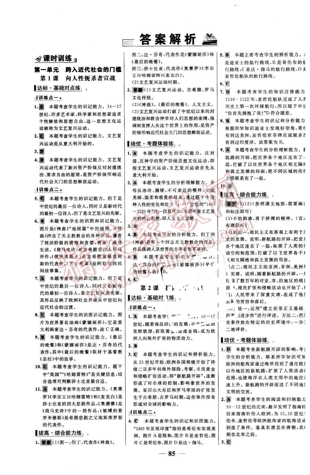 2015年世紀(jì)金榜百練百勝九年級(jí)歷史上冊(cè)北師大版 第1頁(yè)