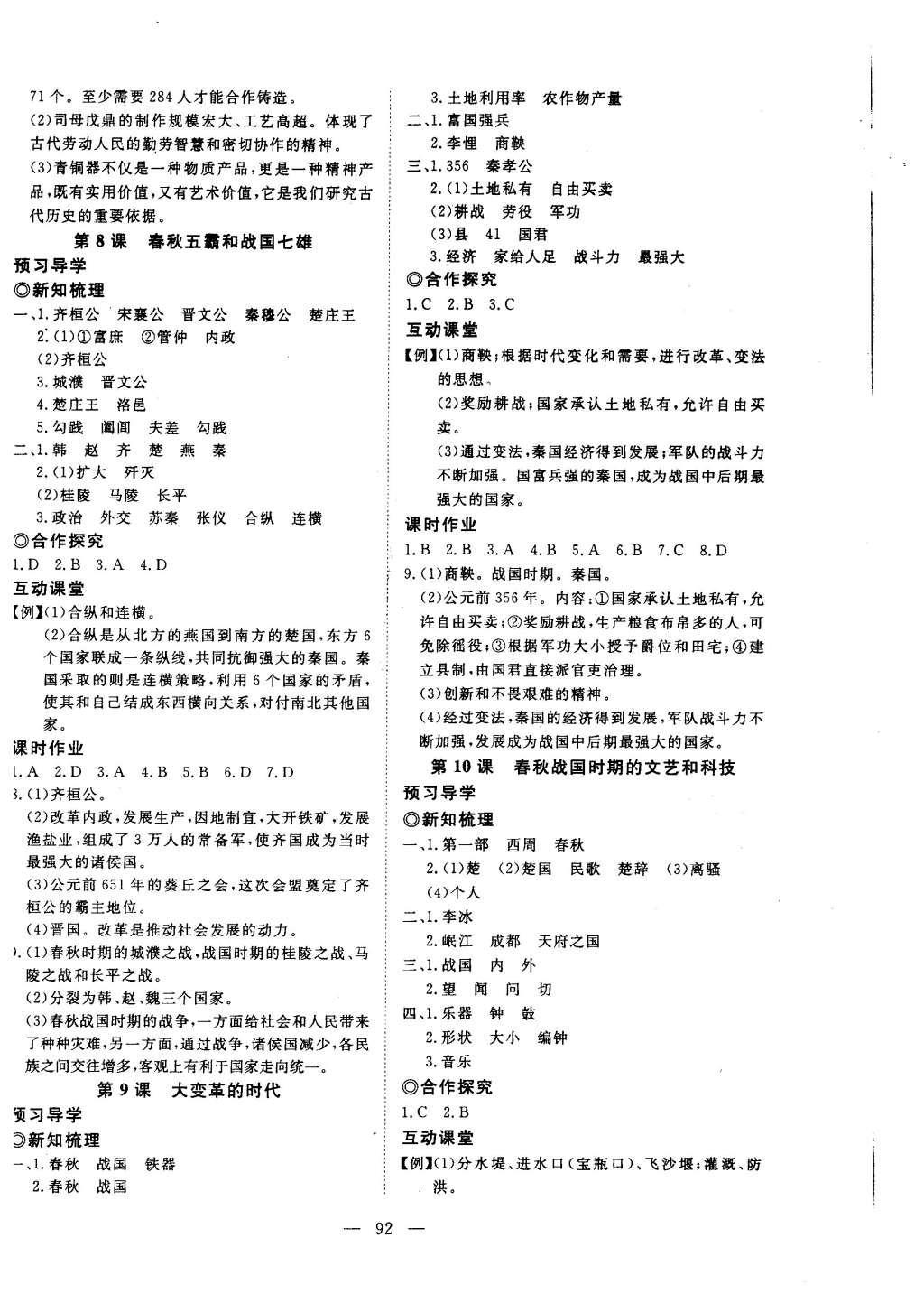 2015年351高效课堂导学案七年级历史上册冀人版 参考答案第16页