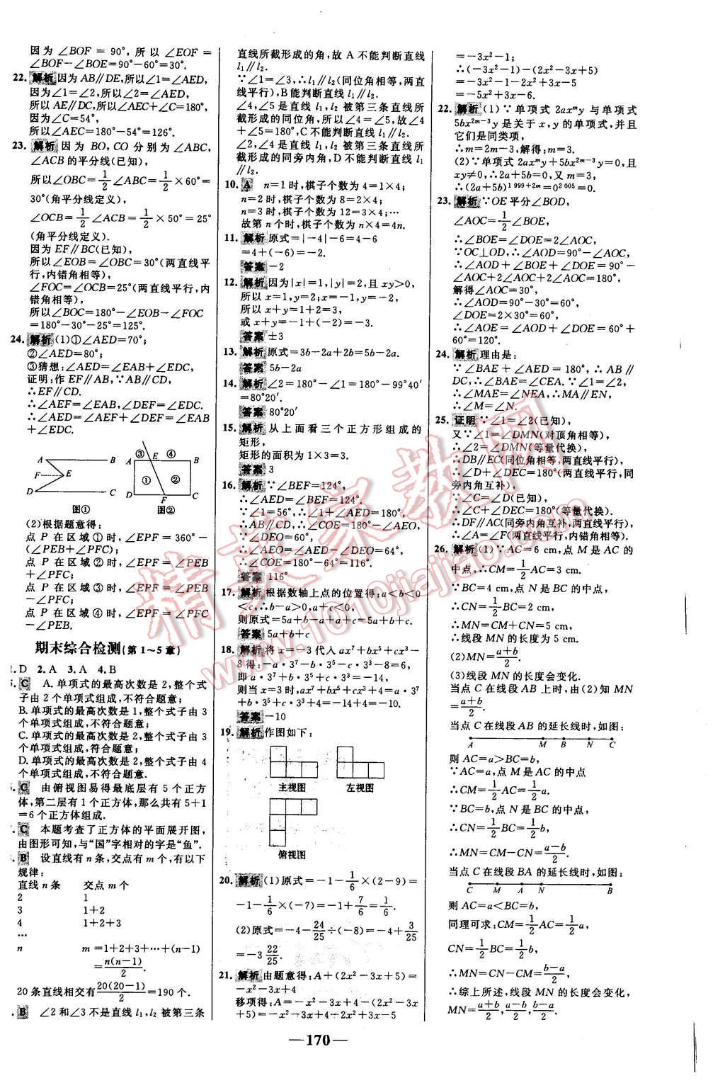 2015年世纪金榜百练百胜七年级数学上册华师大版 第32页