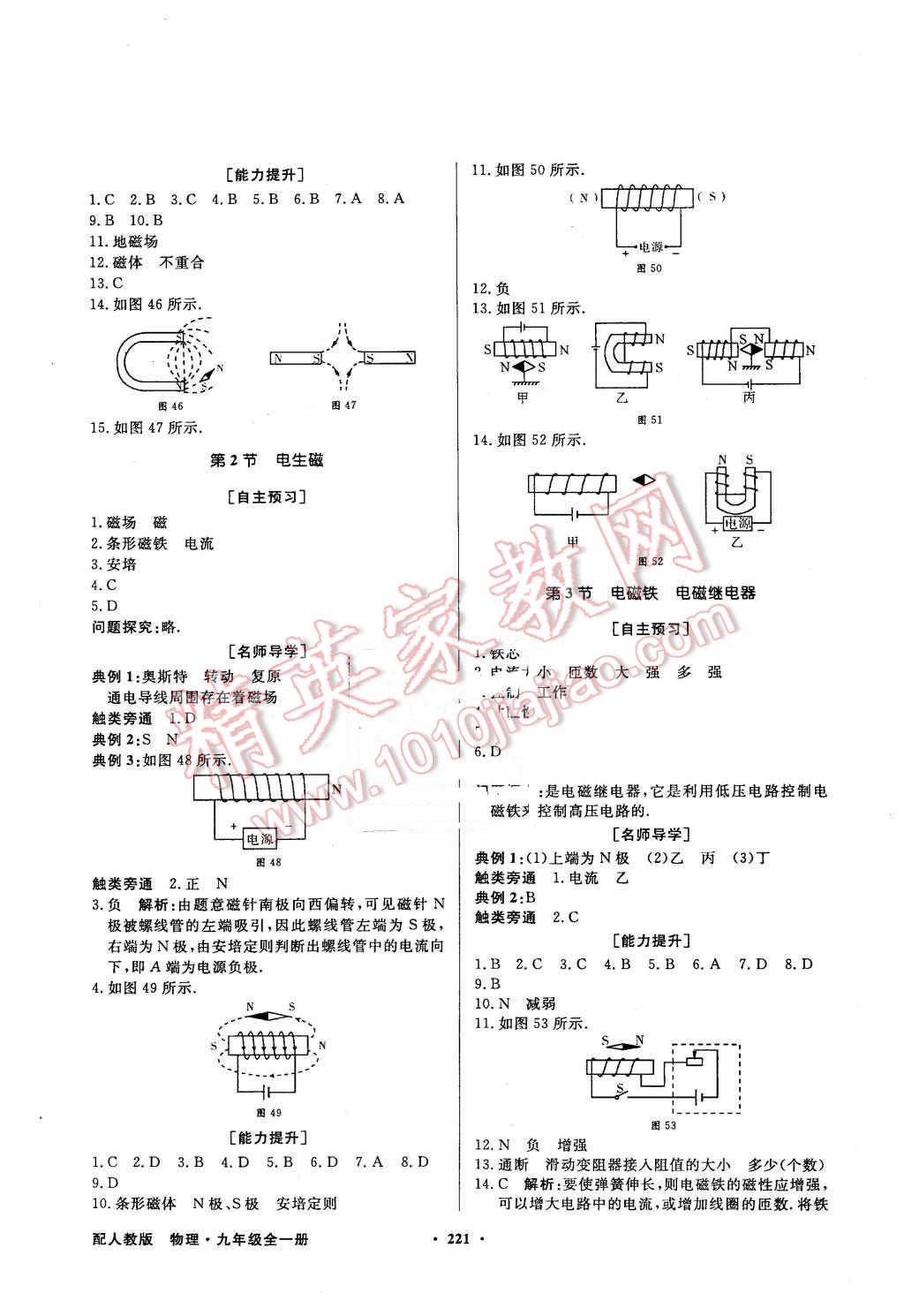 2015年同步導(dǎo)學(xué)與優(yōu)化訓(xùn)練九年級物理全一冊人教版 第17頁