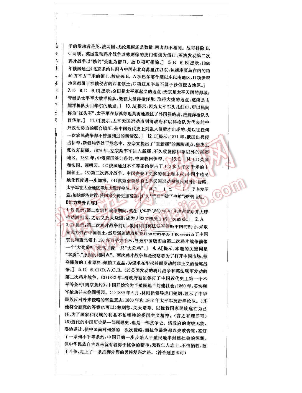 2015年全科王同步課時練習八年級歷史上冊北師大版 第3頁