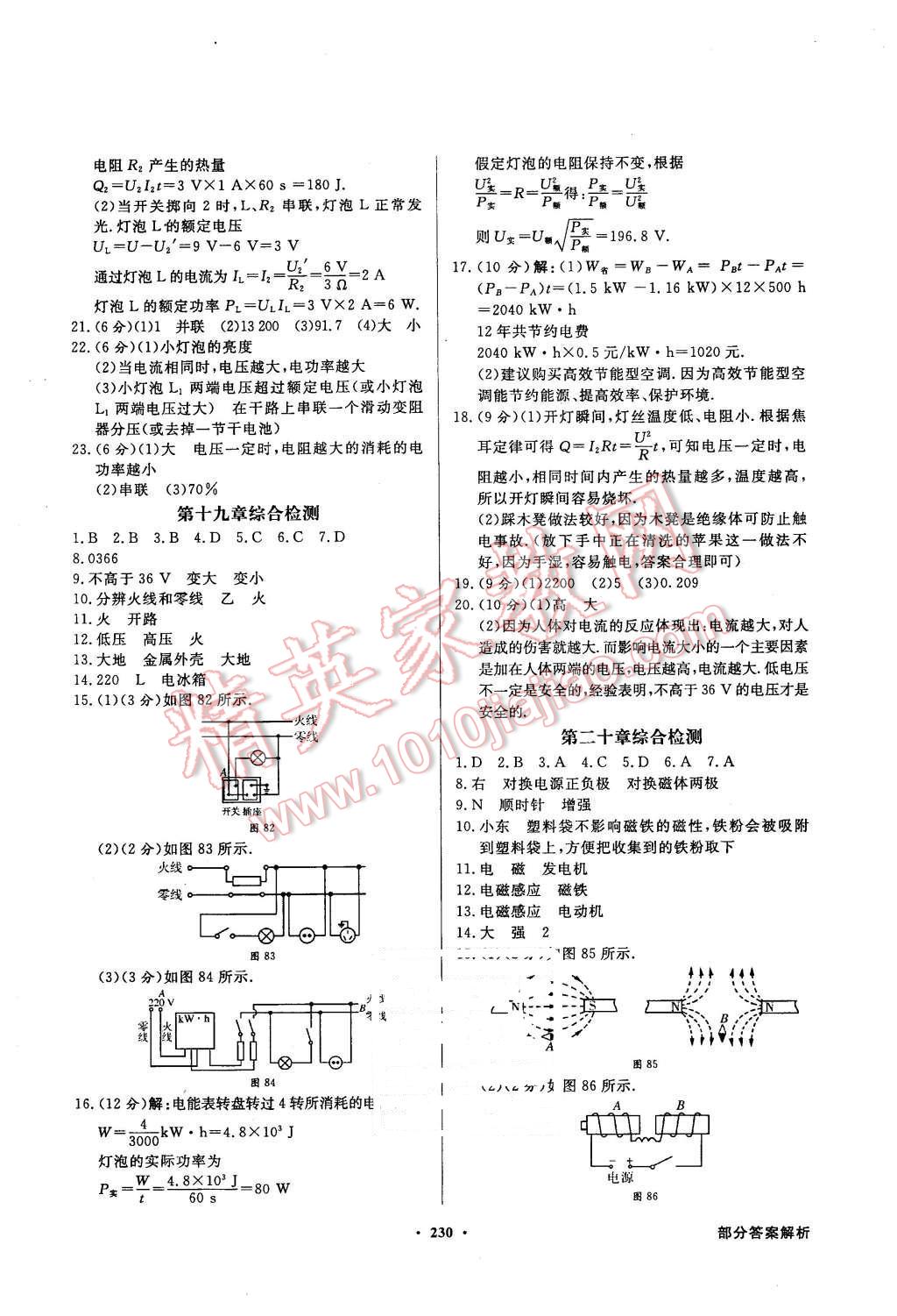 2015年同步導(dǎo)學(xué)與優(yōu)化訓(xùn)練九年級物理全一冊人教版 第26頁