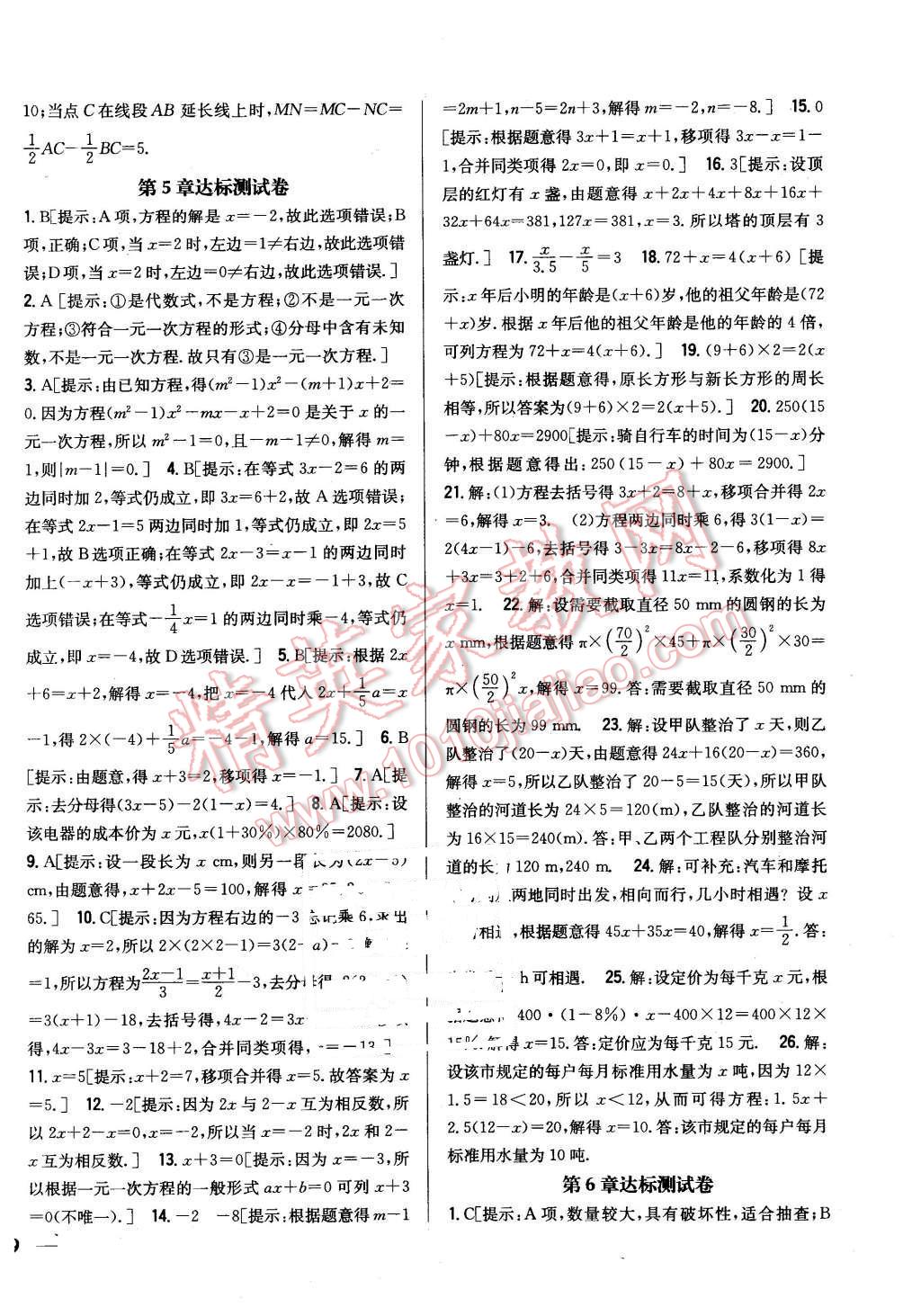 2015年全科王同步课时练习七年级数学上册北师大版 第26页