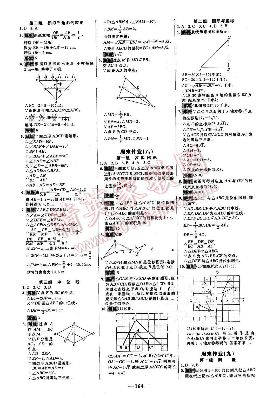 2015年世紀(jì)金榜百練百勝九年級(jí)數(shù)學(xué)上冊(cè)華師大版 第22頁(yè)