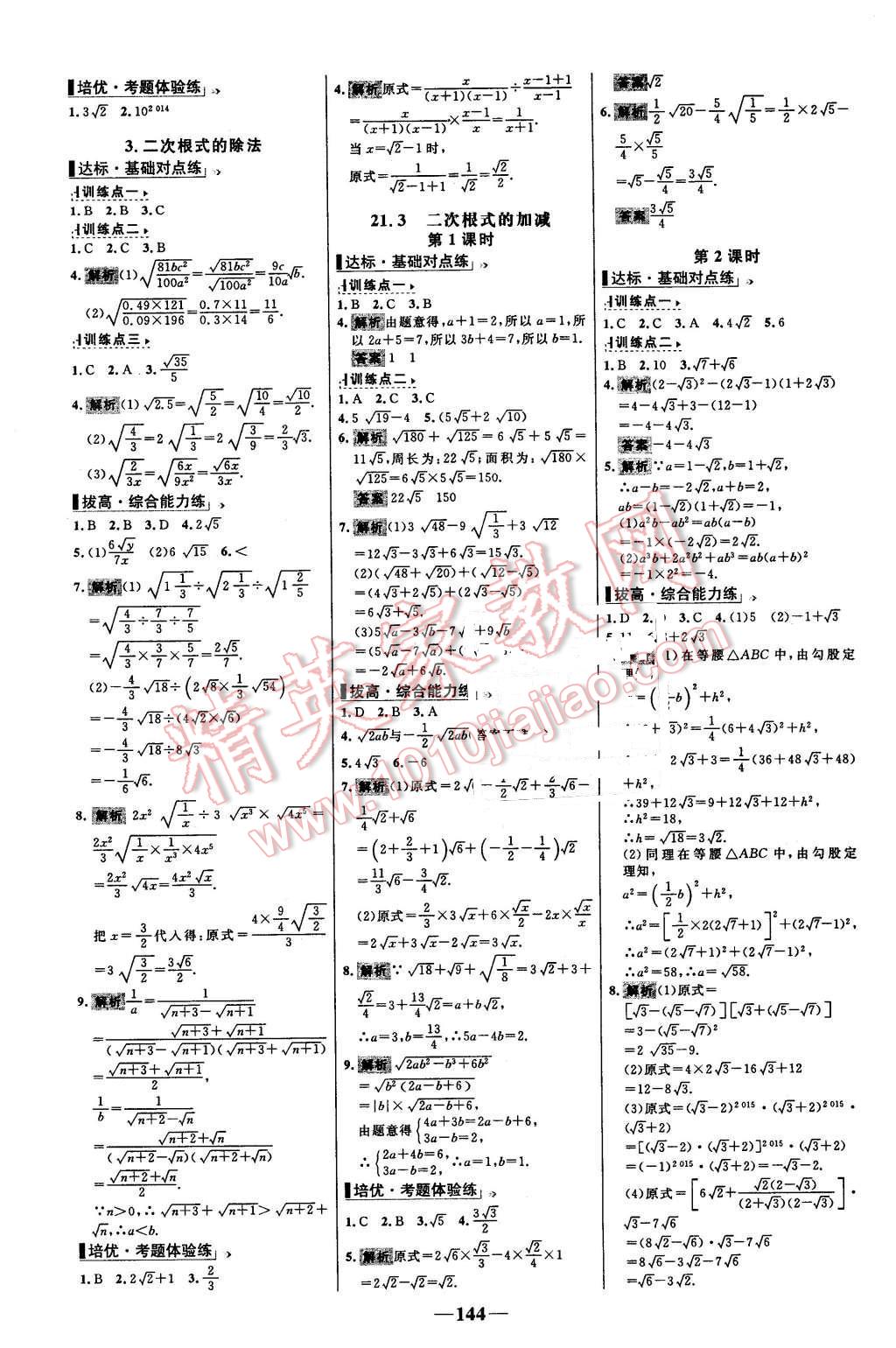 2015年世紀(jì)金榜百練百勝九年級(jí)數(shù)學(xué)上冊(cè)華師大版 第2頁(yè)