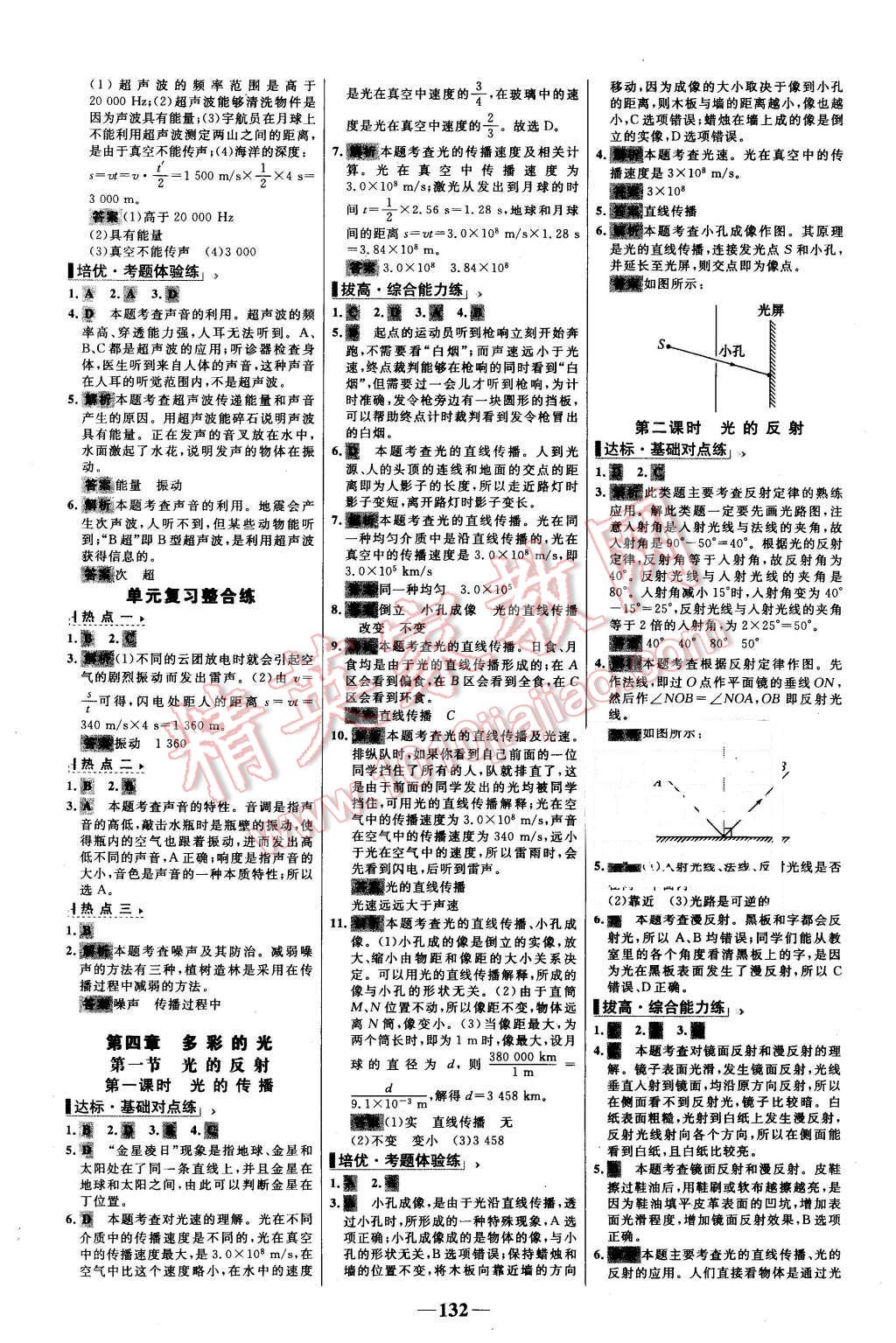 2015年世紀(jì)金榜百練百勝八年級物理上冊滬科版 第6頁